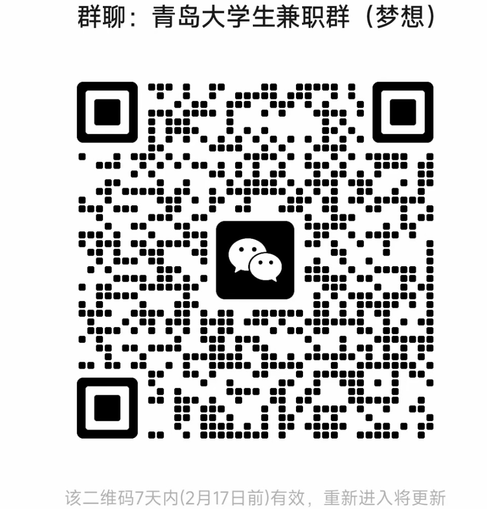 青岛大学生兼职群
