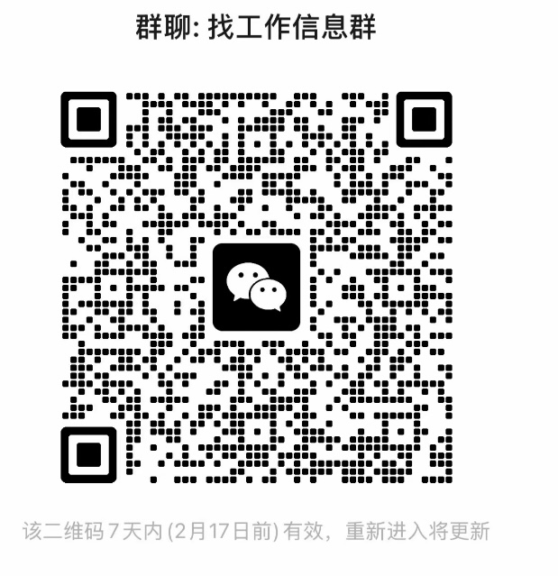 找工作信息群