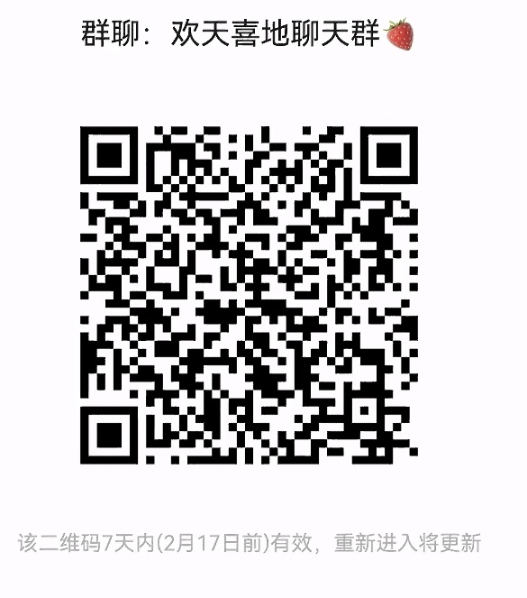 欢天喜地聊天群