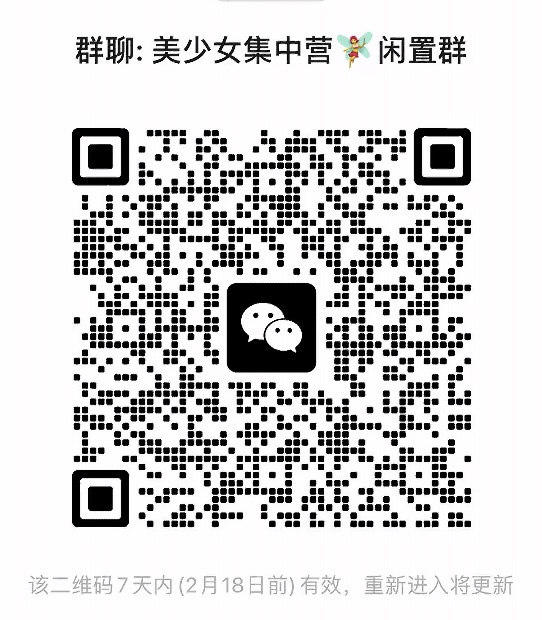 美少女集中营闲置群