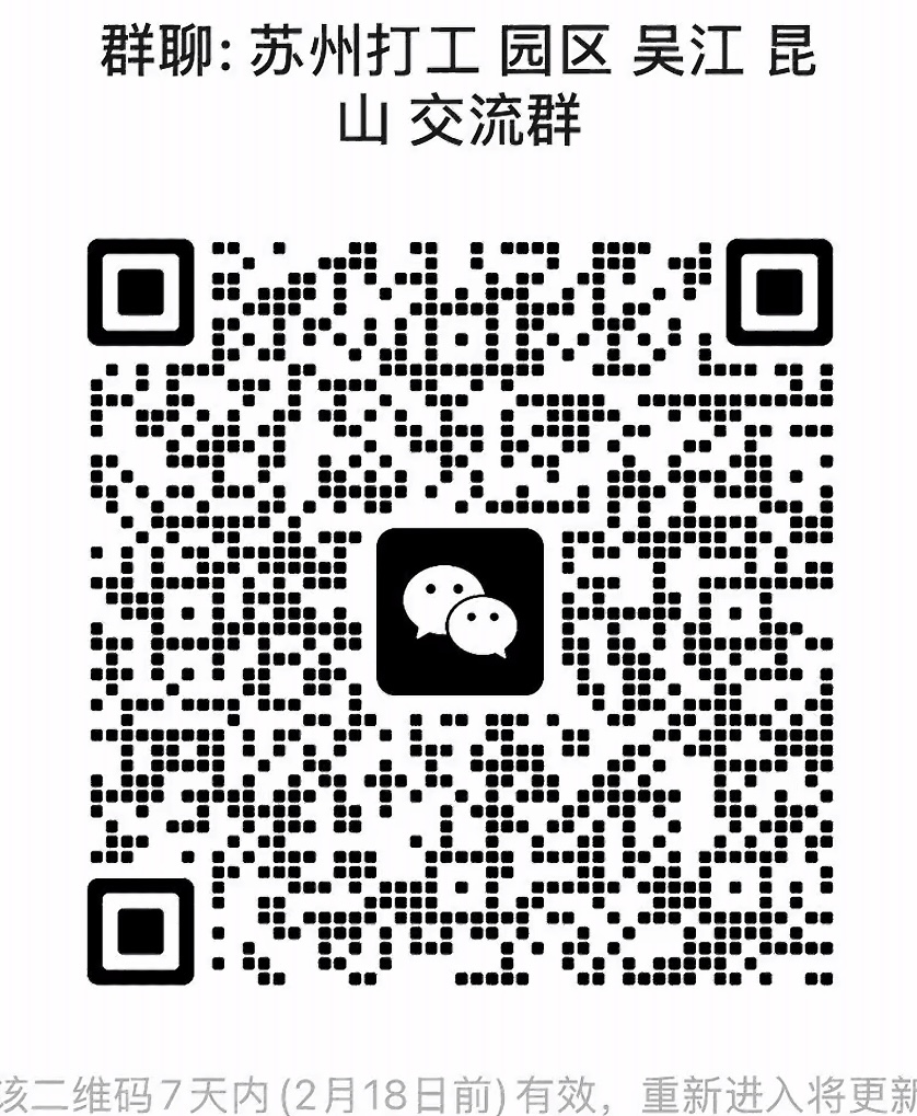 苏州打工园区吴江昆山交流群