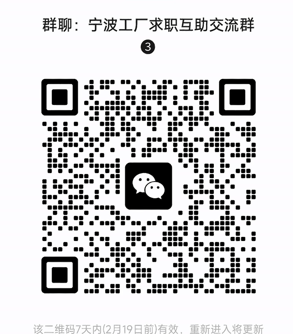 宁波工厂求职互助