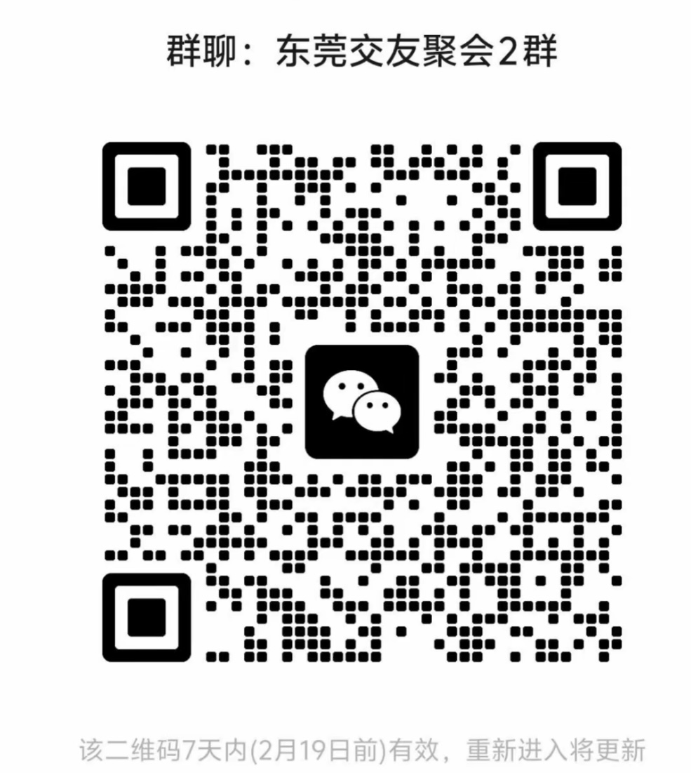 东莞交友聚会