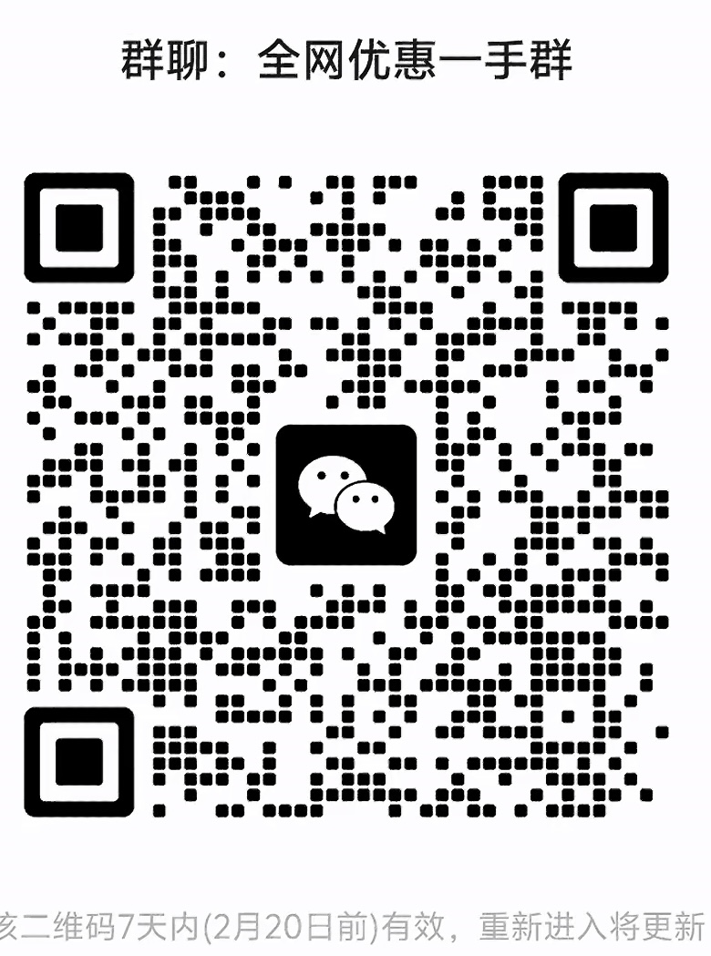 全网优惠一手群