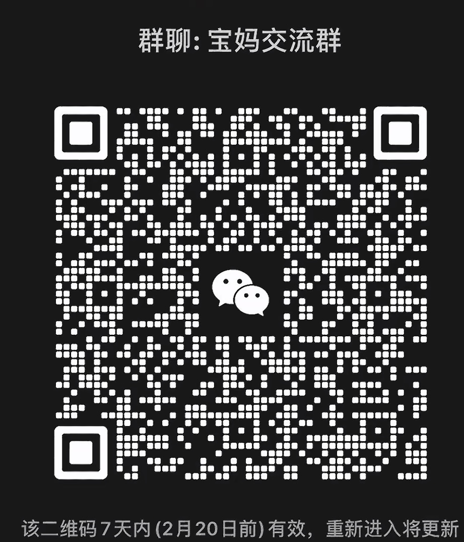 宝妈交流群