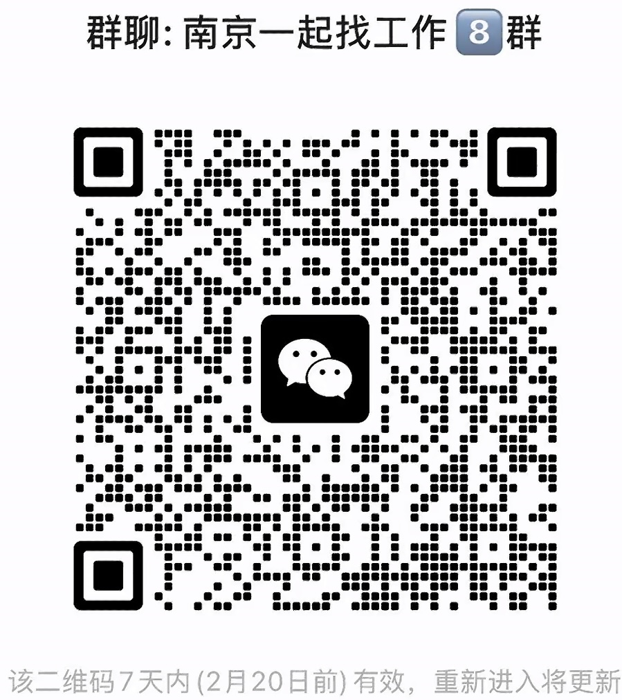 南京找工作群