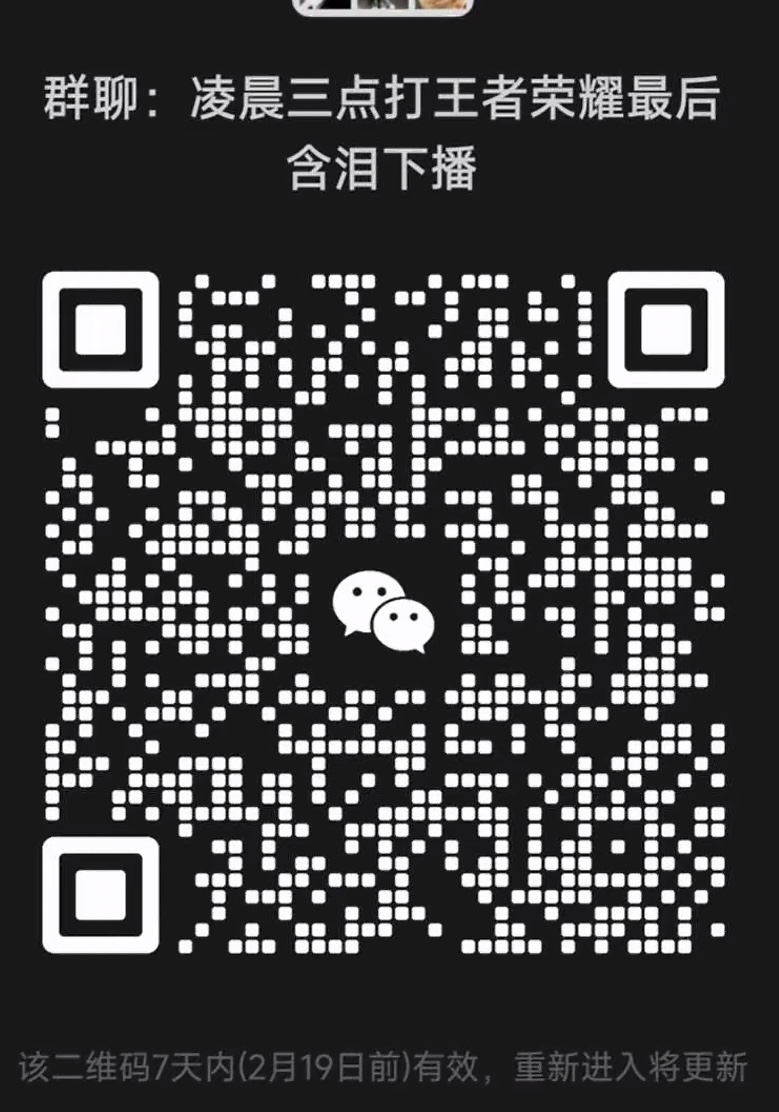 凌晨三点打王者荣耀最后含泪下播