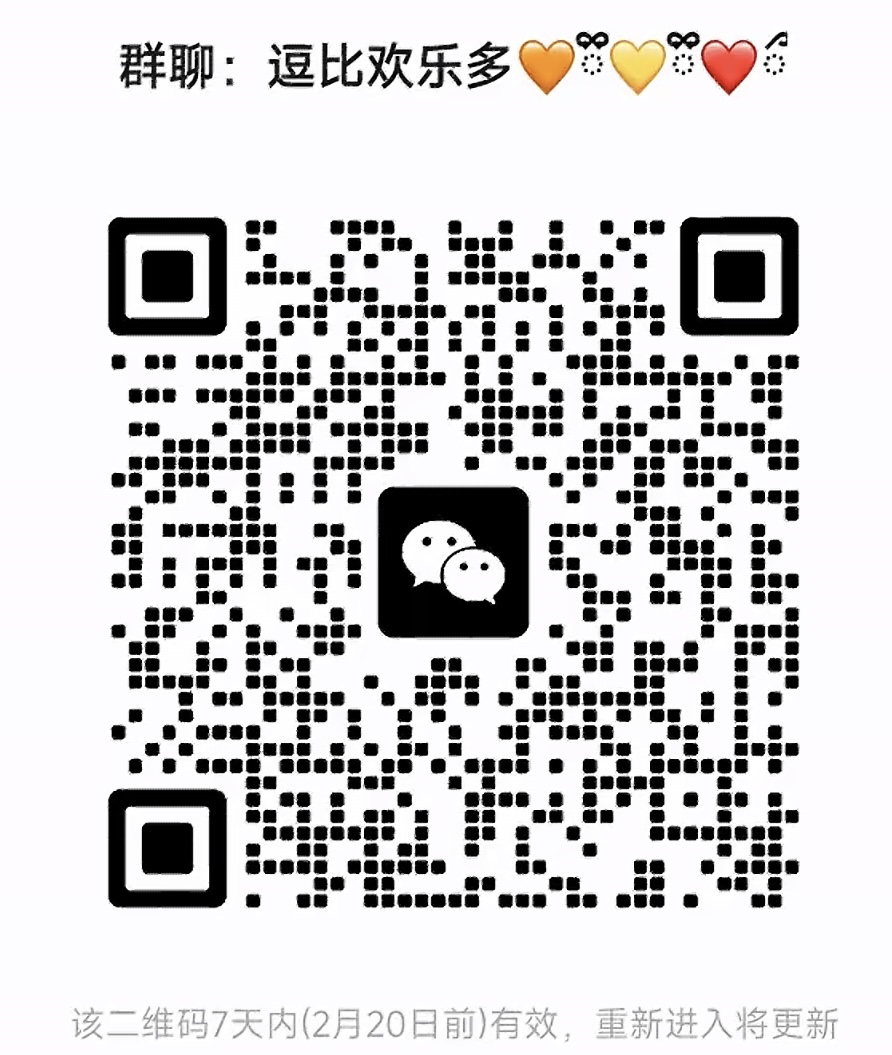 逗比欢乐群