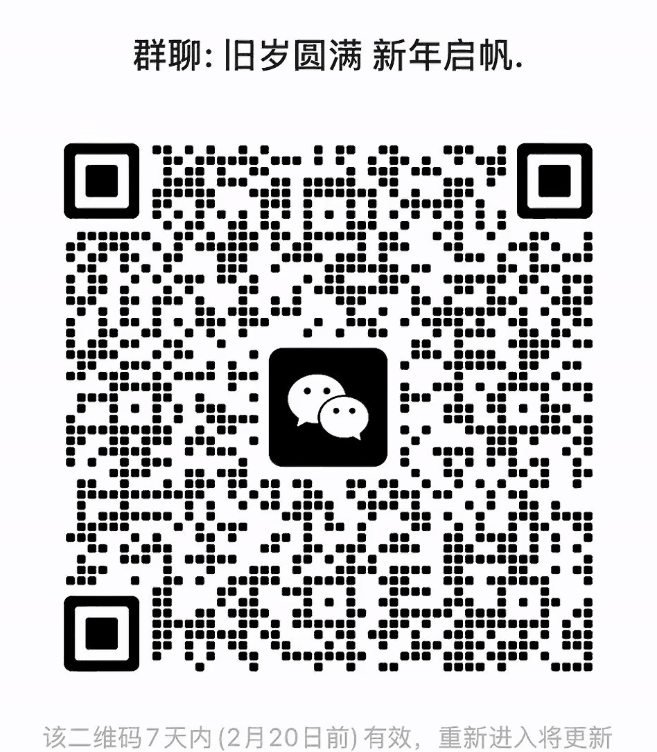 旧岁圆满新年启帆