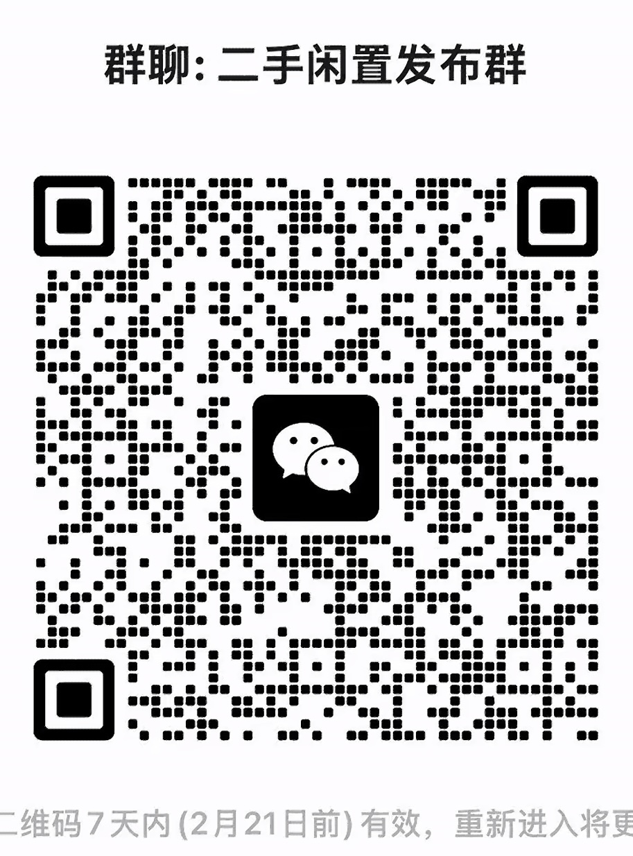 二手闲置发布群