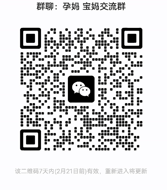 孕妈宝妈交流群