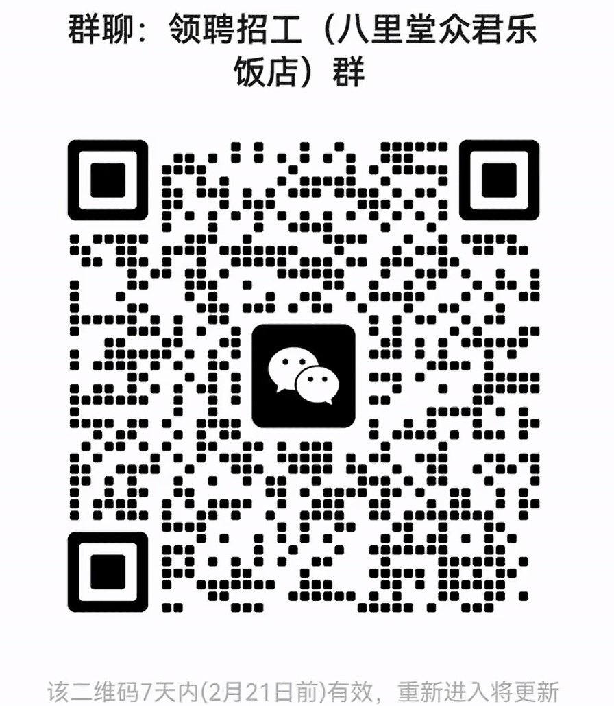领聘招工