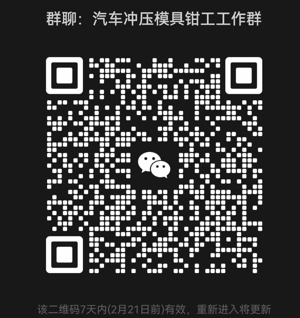 汽车冲压模具钳工工作群