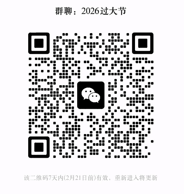 2026过大节