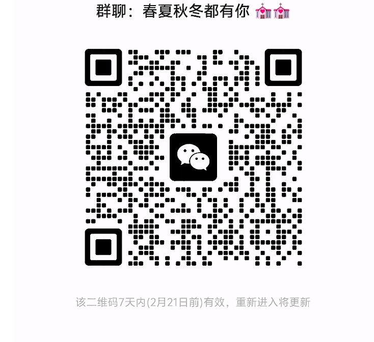 春夏秋冬都有你