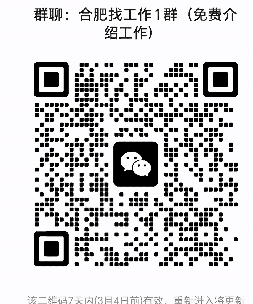 合肥找工作群