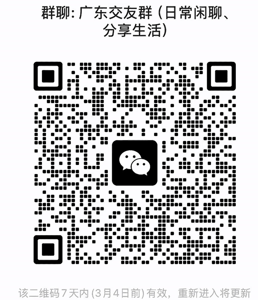 广东交友群