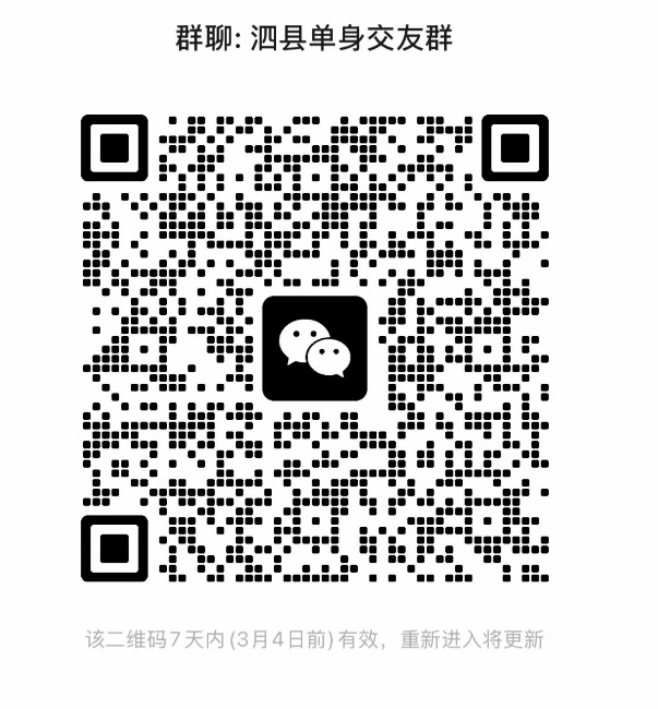 单身交友群