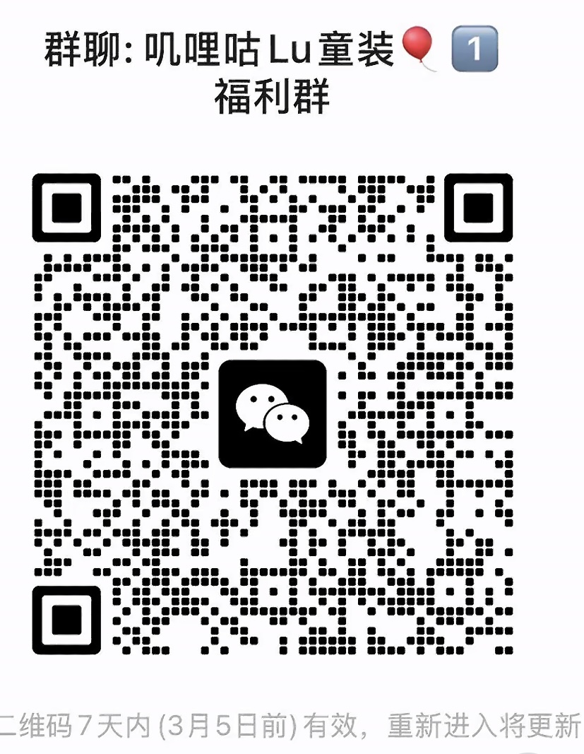 童装福利群