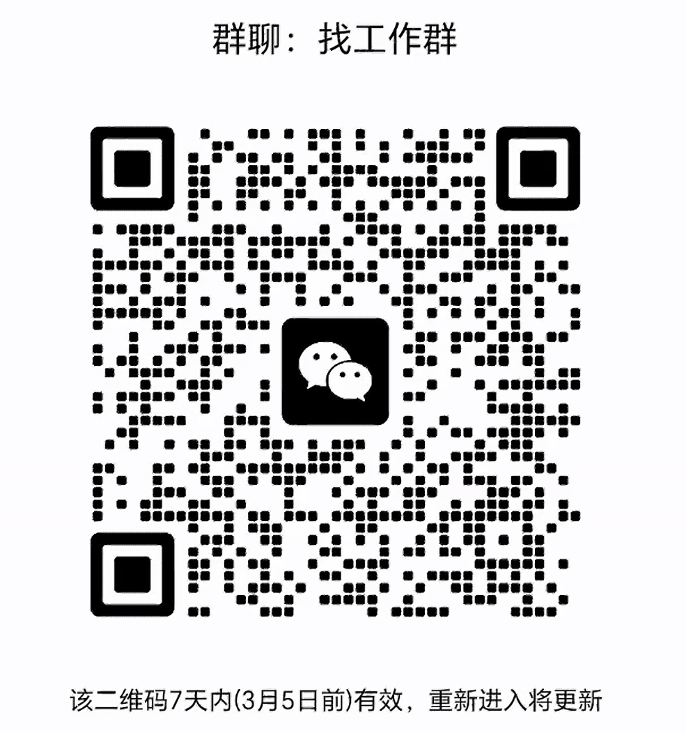 找工作群