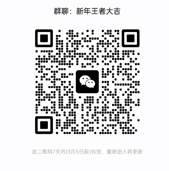新年王者大吉