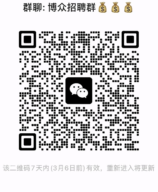 博众招聘群