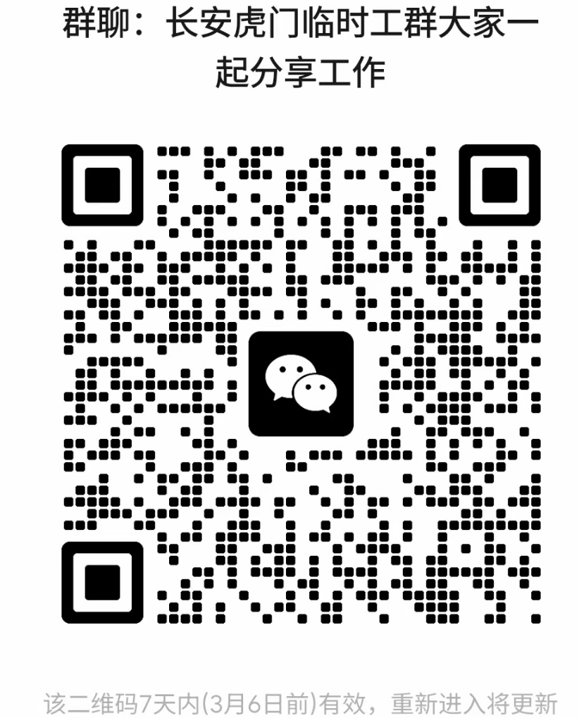 长安虎门临时群