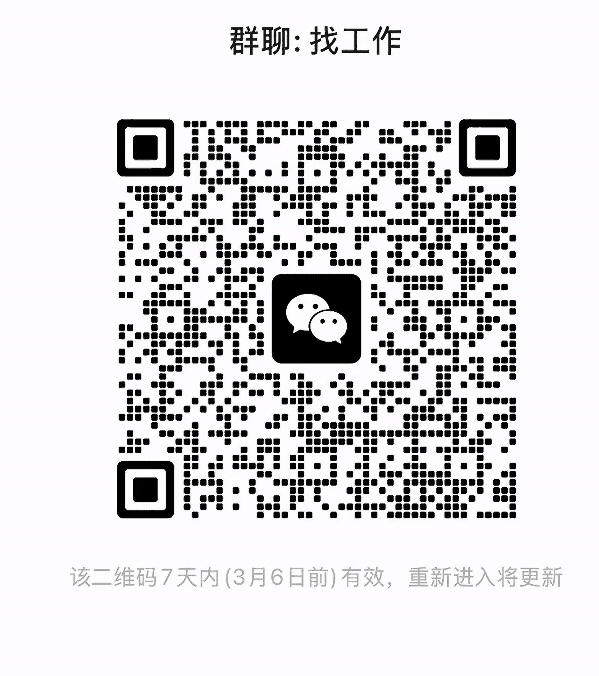 找工作群