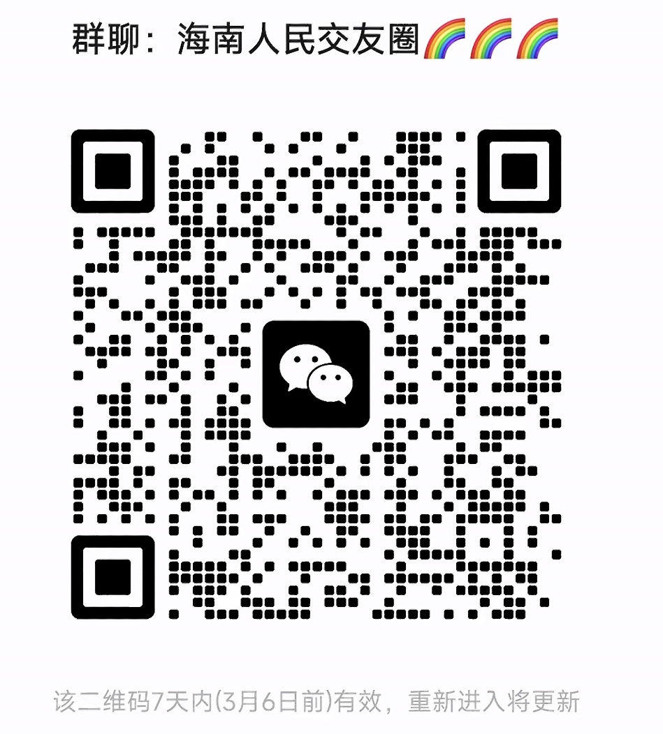 海南人民交友圈