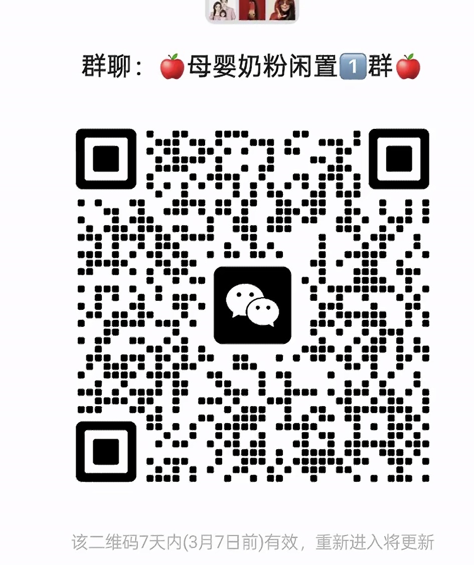 母婴奶粉闲置群