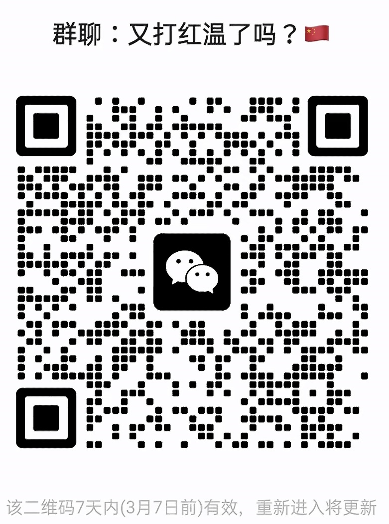 又打红温了吗