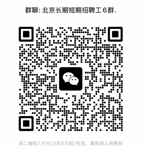 北京长期短期招聘工