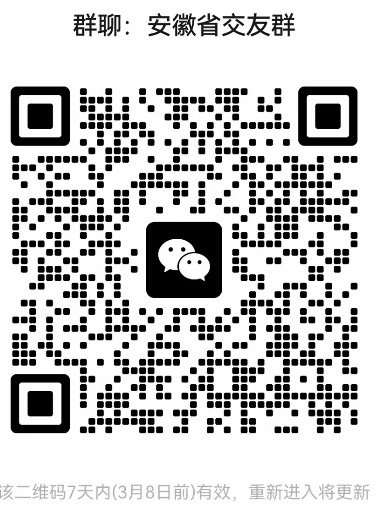 安徽省交友群