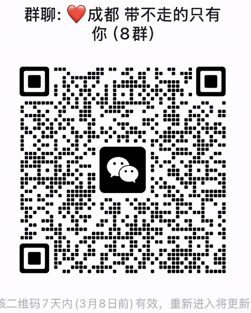 成都带不走的只有你