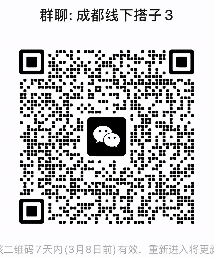 成都线下搭子