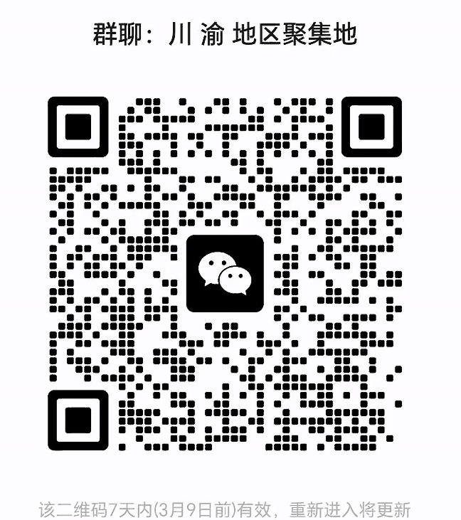 川渝地区聚集群