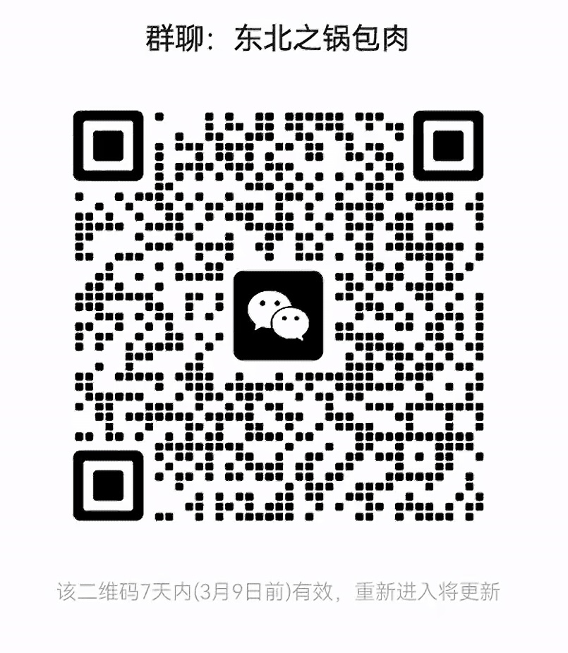 东北之锅包肉