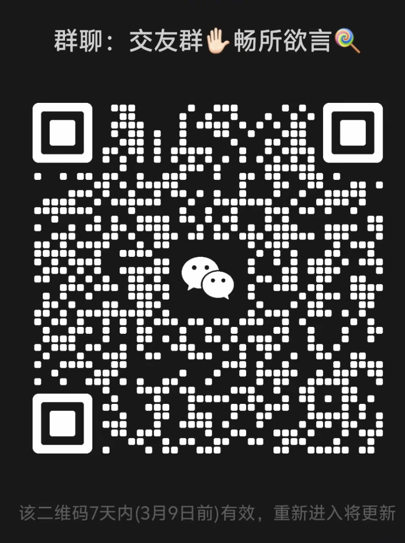 交友群畅所欲言
