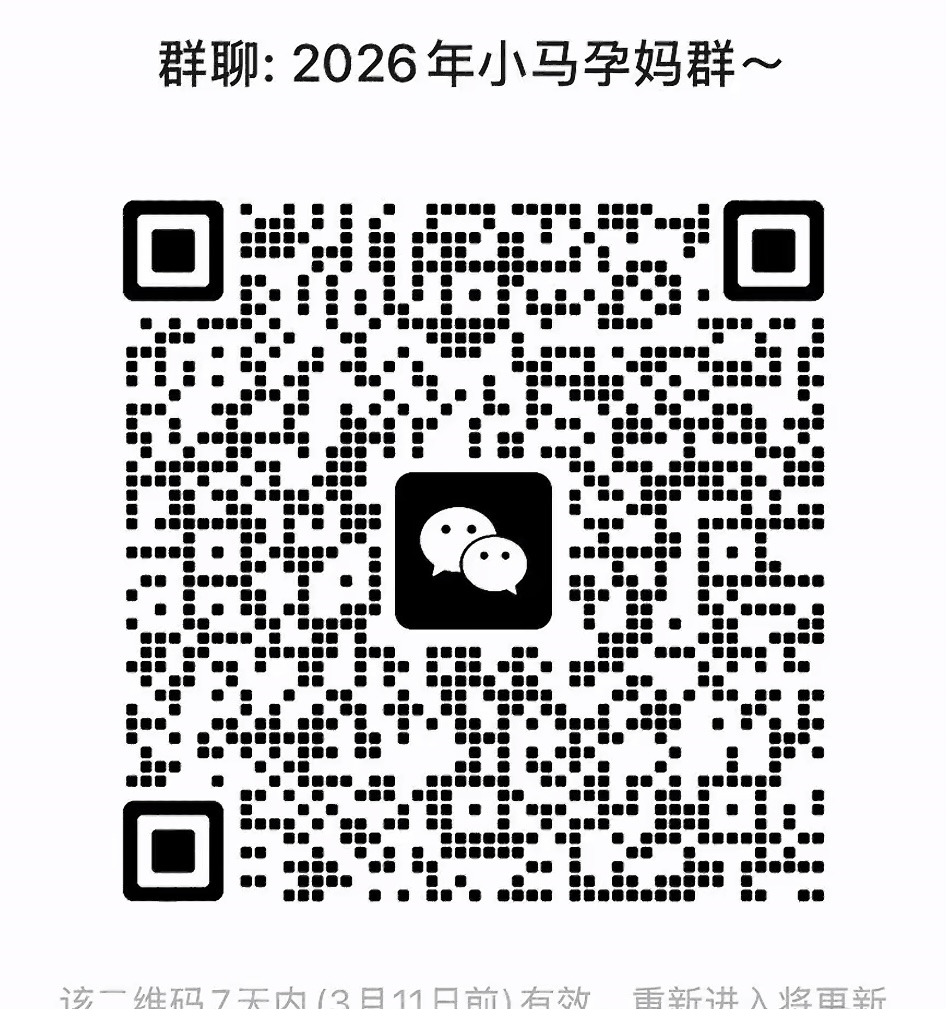 2026年小马孕妈群
