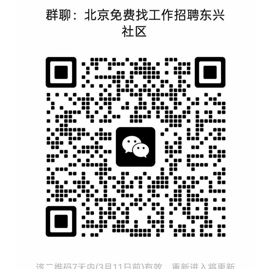北京免费找工作招聘群