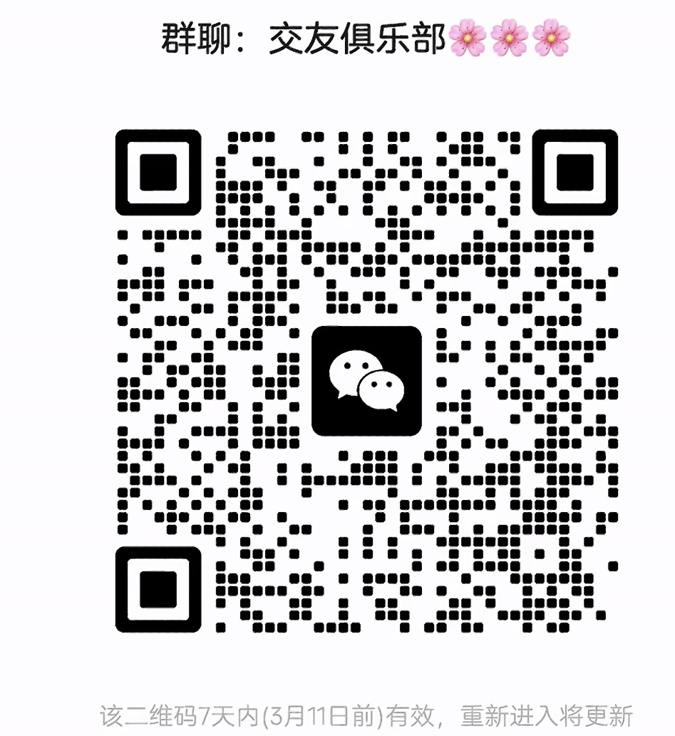 交友俱乐部