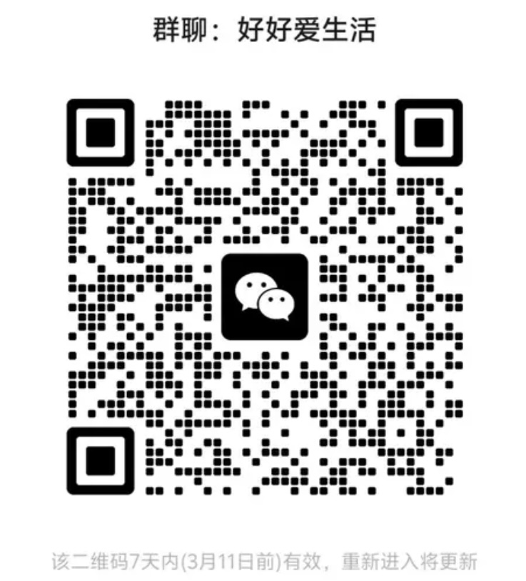 好好爱生活