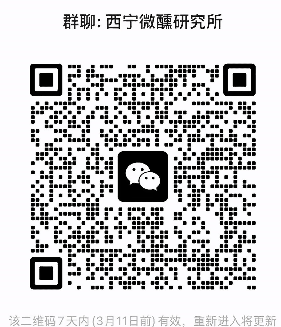 西宁微醺研究所