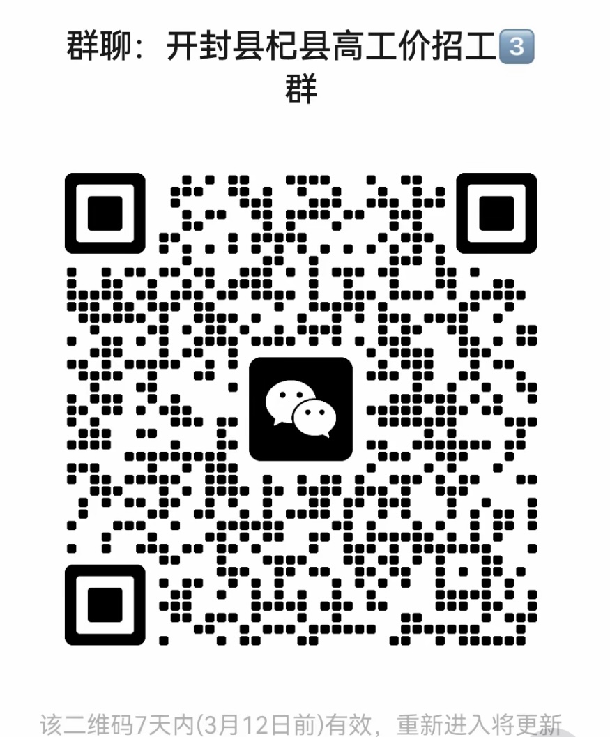 开封县高工价招工群