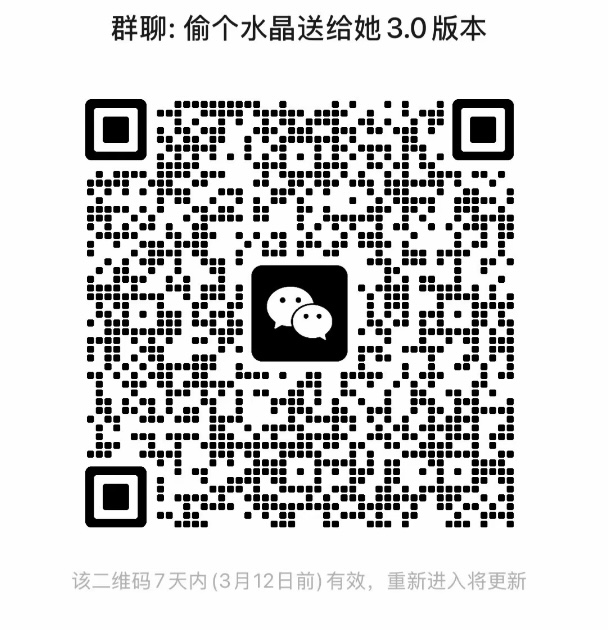 偷个水晶送个她3.0版本