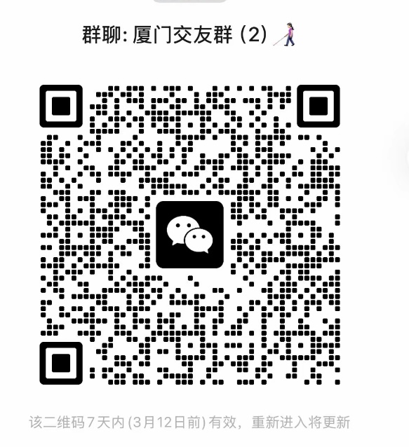 厦门交友群