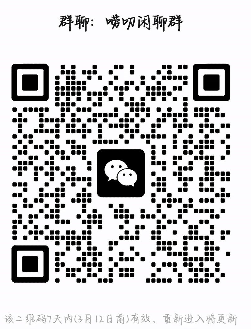 唠嗑闲聊群