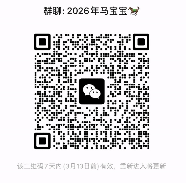 2026年马宝宝