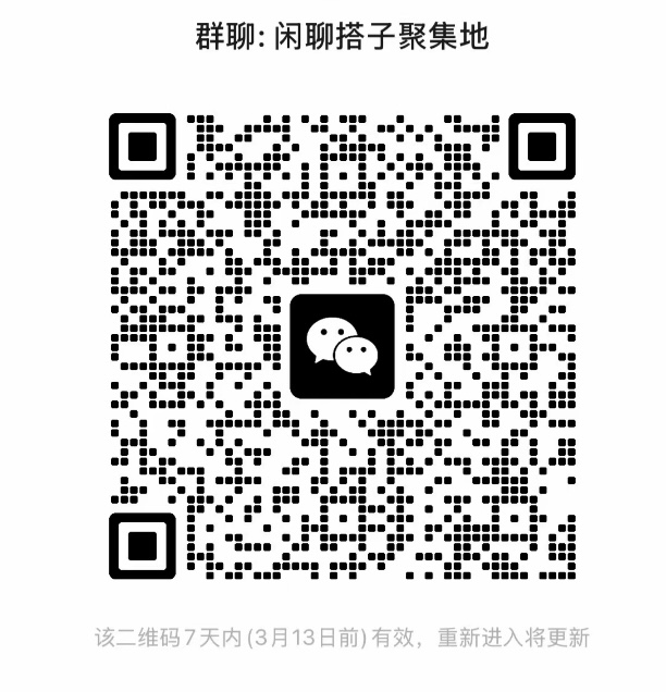 闲聊搭子聚集地