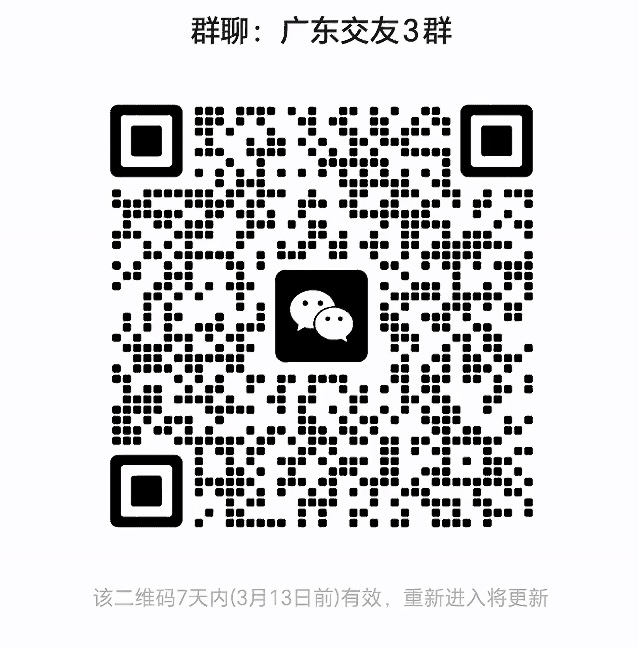 广东交友群